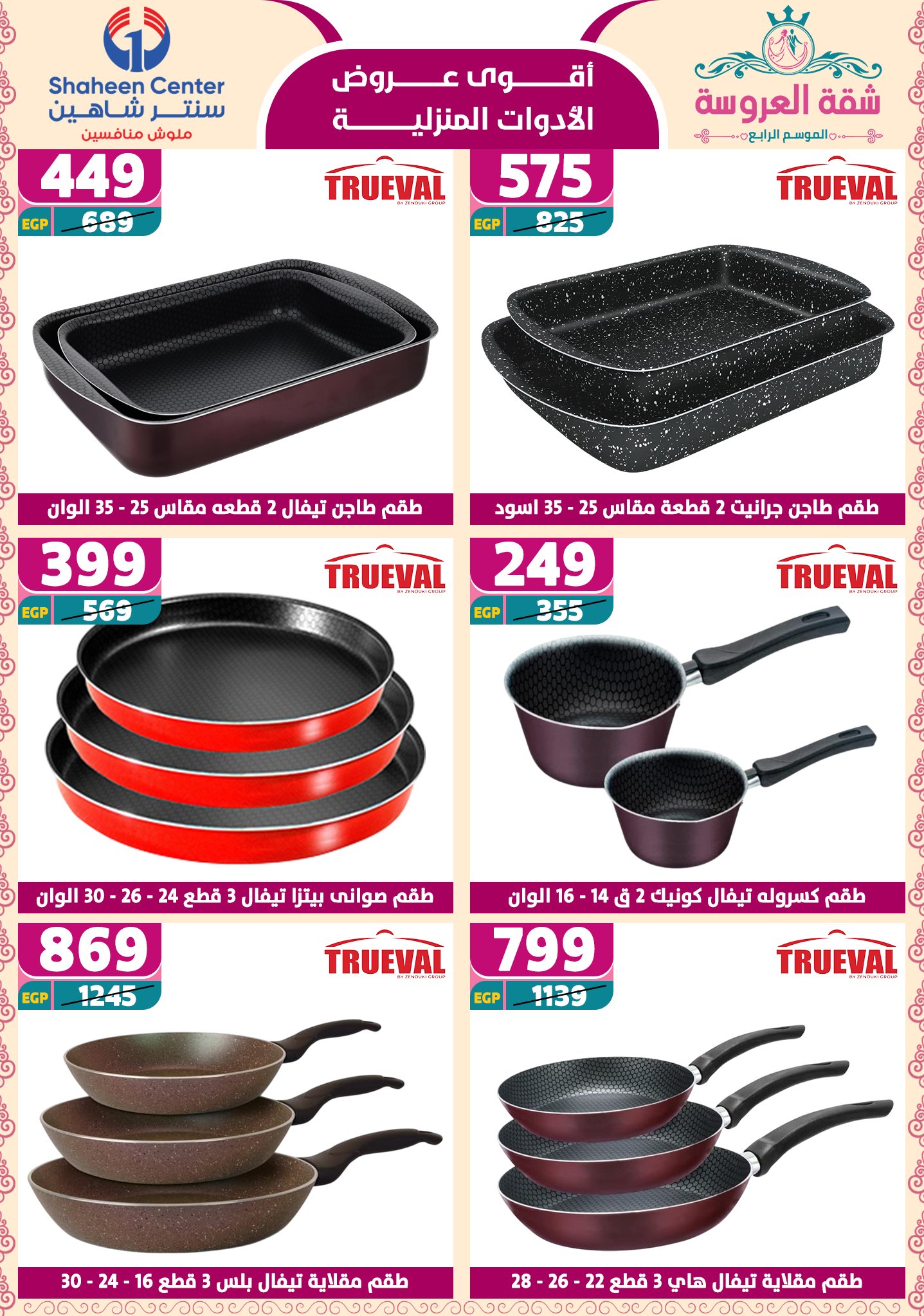 shaheen-center offers from 15may to 20may 2025 عروض سنتر شاهين من 15 مايو حتى 20 مايو 2025 صفحة رقم 27